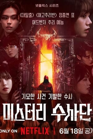 Agentes del misterio Temporada 1 poster