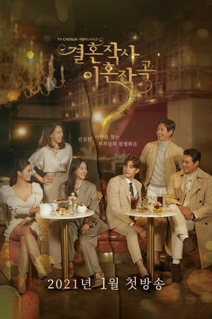Amor (invitados especiales: matrimonio y divorcio) Temporada 1 poster