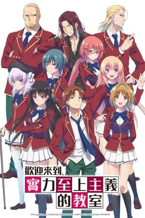 Classroom of the Elite Temporada 1 poster