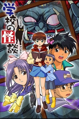 Historias de fantasmas Temporada 0 poster