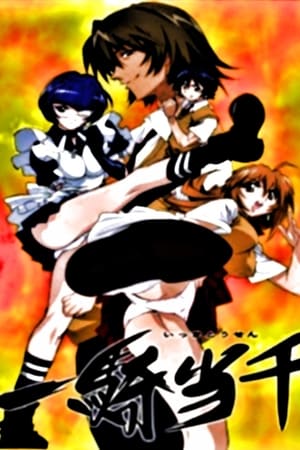 Ikkitousen - temporada 1 poster
