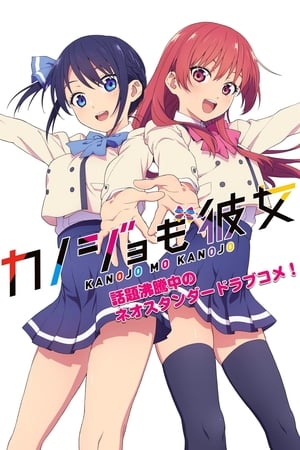 Kanojo mo Kanojo Temporada 1 poster