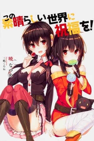 KONOSUBA. Un Mundo Maravilloso. Temporada 0 poster