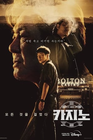 La gran apuesta - temporada 1 poster