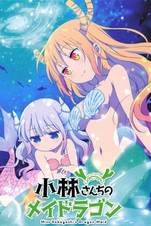 La sirvienta dragón de Kobayashi-san Temporada 0 poster
