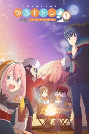 Laid-Back Camp Temporada 1 poster