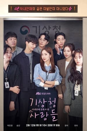 Las inclemencias del amor - temporada 1 poster