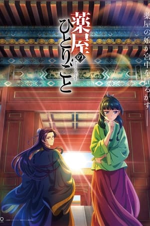 Los diarios de la boticaria - temporada 1 poster