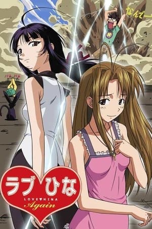 Love Hina - temporada 0 poster