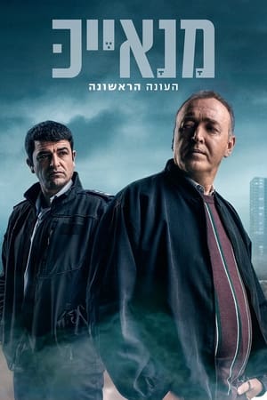 Manayek - temporada 1 poster