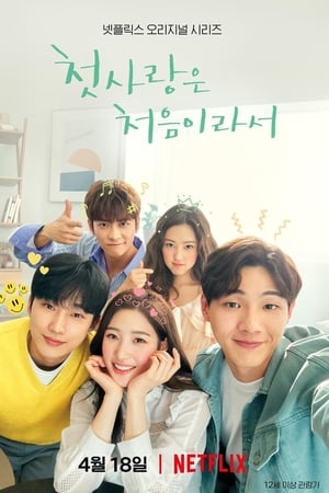 Mi primer amor de verdad Temporada 1 poster