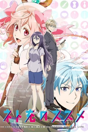 Net-juu no Susume Temporada 0 poster