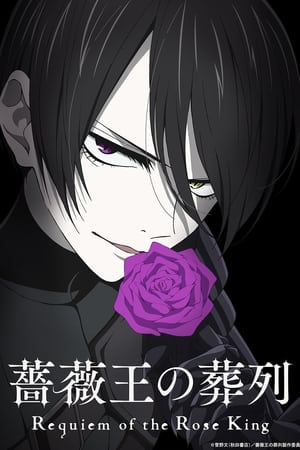 Requiem of the Rose King Temporada 1 poster