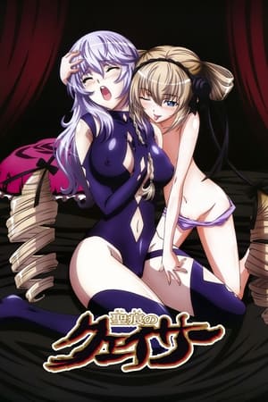 Seikon no Qwaser - temporada 0 poster