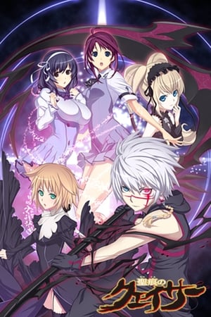 Seikon no Qwaser - temporada 1 poster