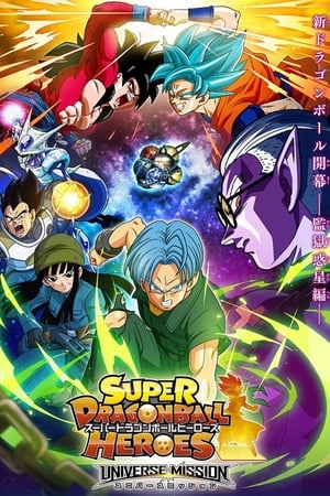 Super Dragon Ball Heroes - temporada 1 poster