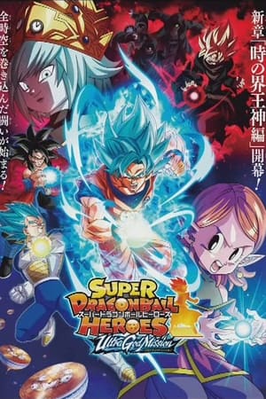 Super Dragon Ball Heroes - temporada 5 poster
