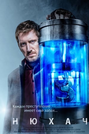 The Sniffer Temporada 3 poster