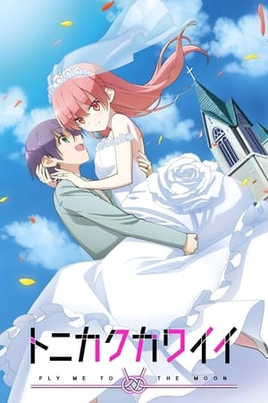 TONIKAWA: Over the Moon for You - temporada 1 poster